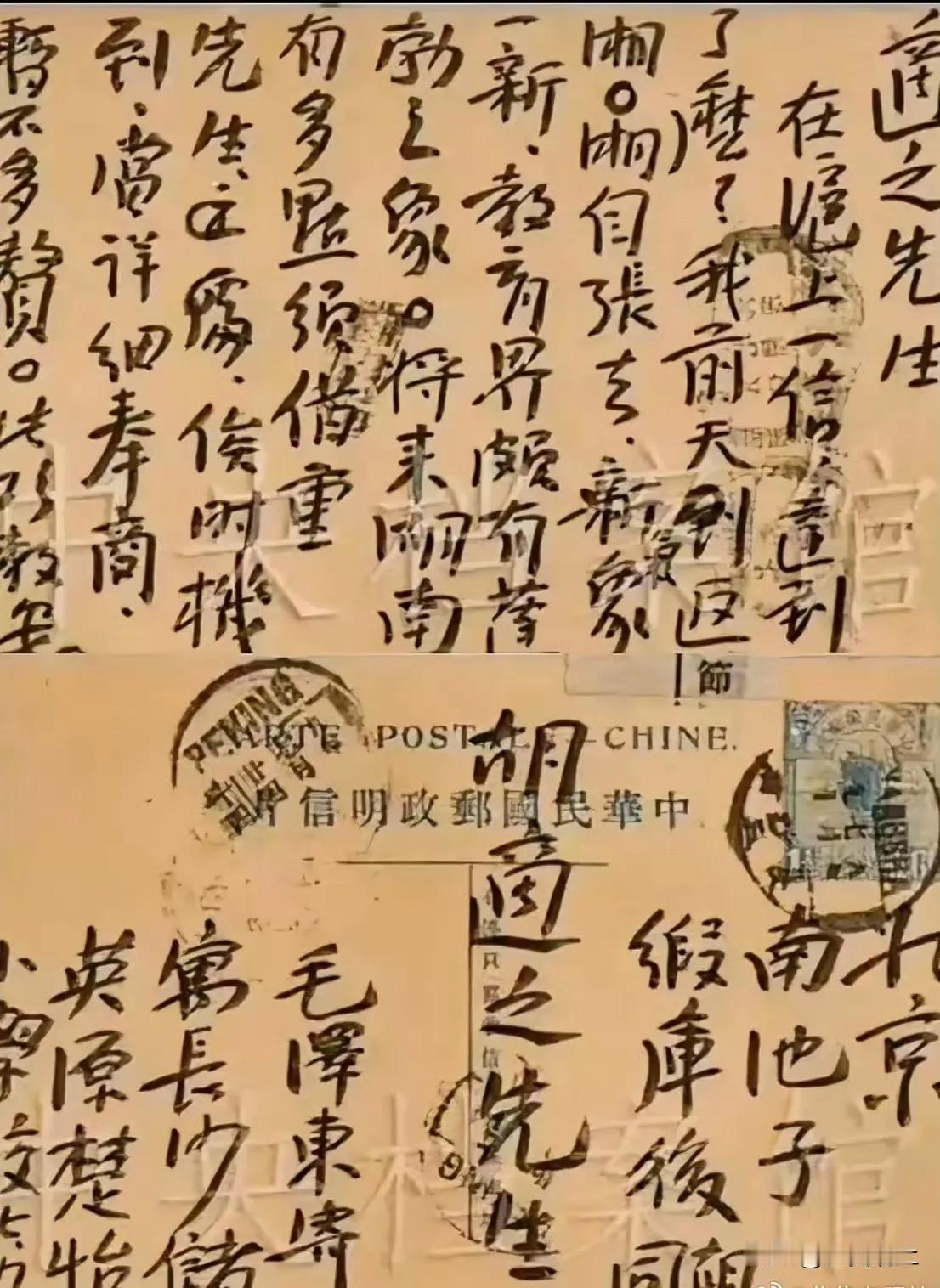这张明信片，是毛主席在1920年7月9号寄给胡适的，从这张明信片内容来看，好像在