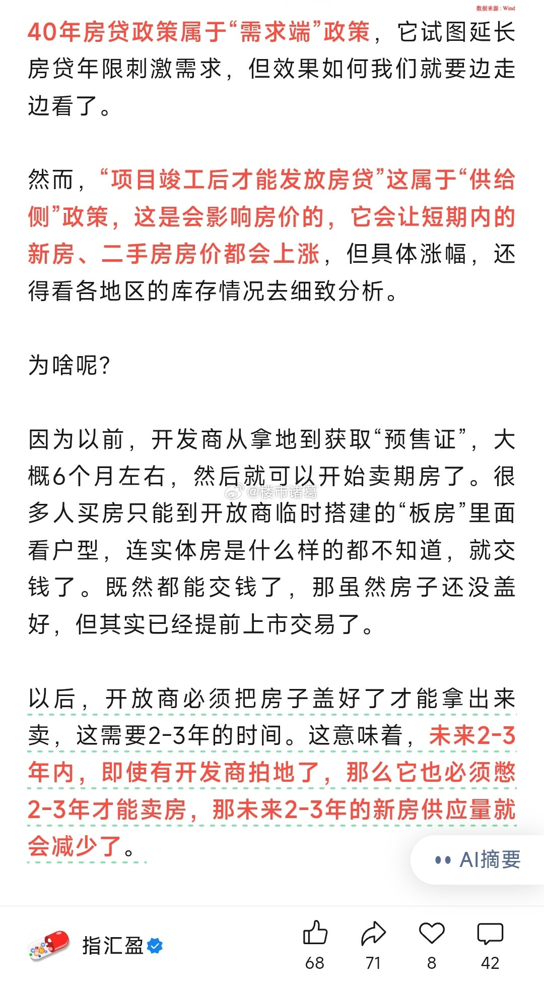 楼市，这次要掀桌子了。。​​​