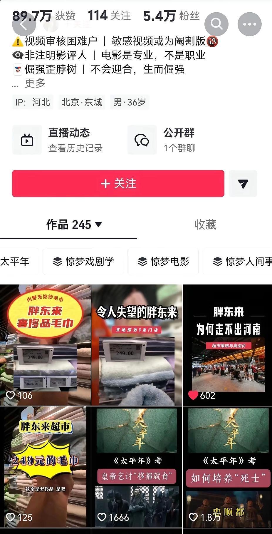 胖东来一条毛巾，249元。一个探店博主，连续发视频，质疑价格、质疑工资、质疑走