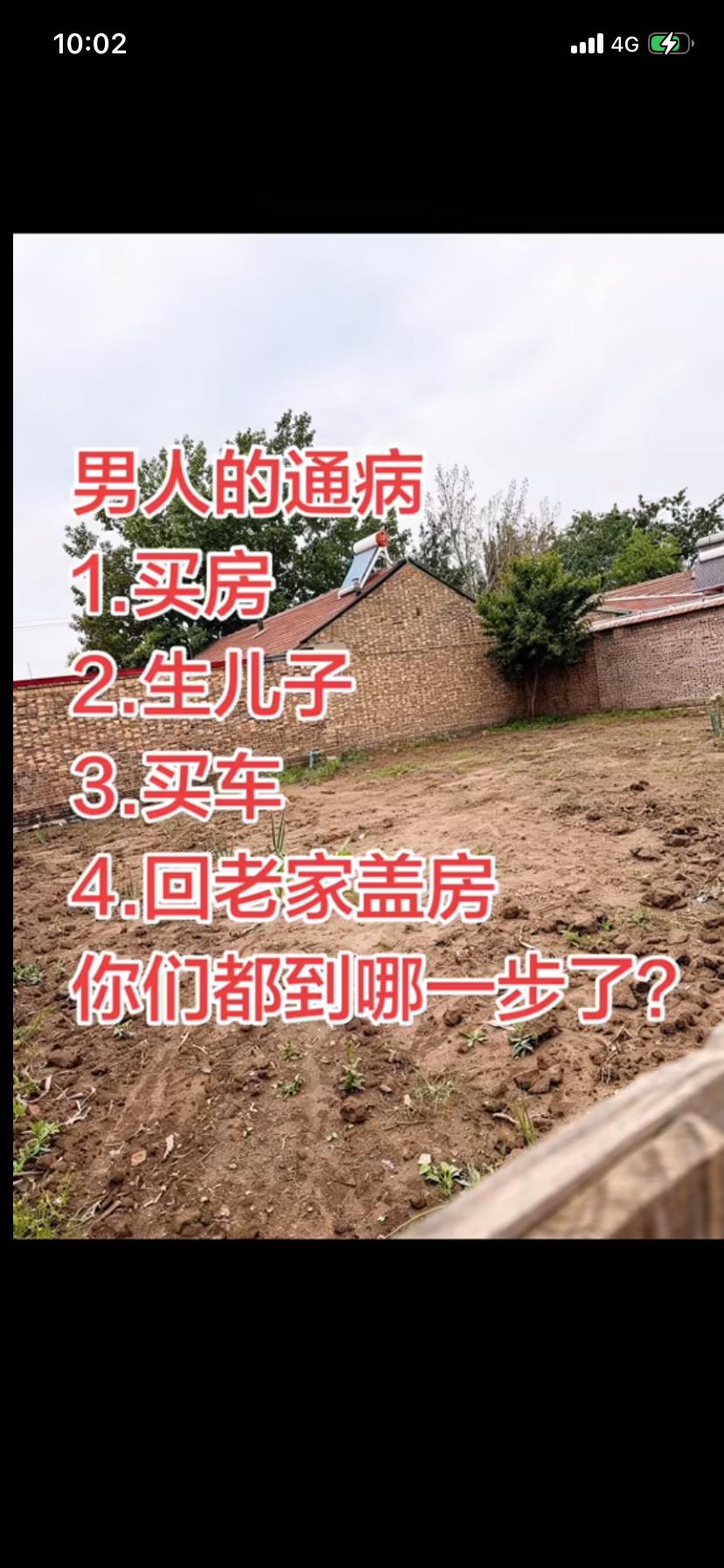 在农村和农村出来的孩子大多数正常男人的一生都在为此奋斗吧自己结婚买房然后结