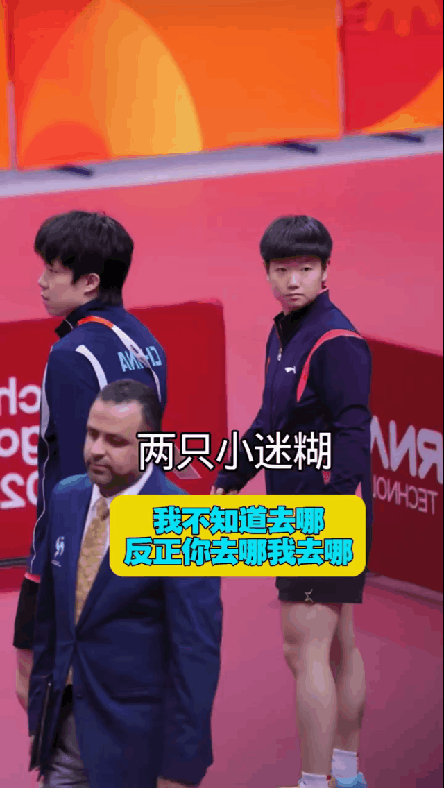笑不活了，迷糊这事传染吗？两个小可爱打完球不知道该往哪边走了，王队，管他该往