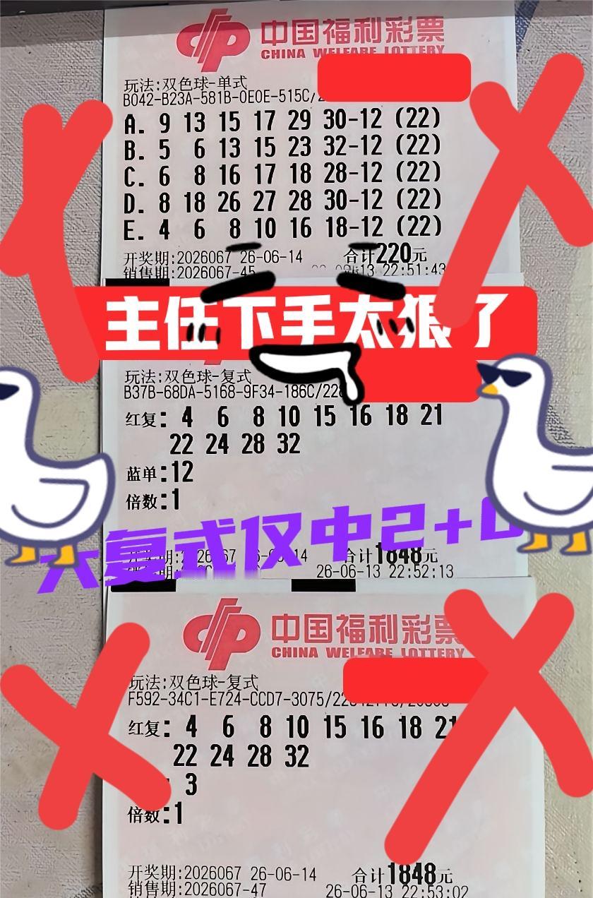 主任下手太狠了！大佬连连接败，大复式仅中2+0，专挑大佬的遗漏号码，区域都很不错