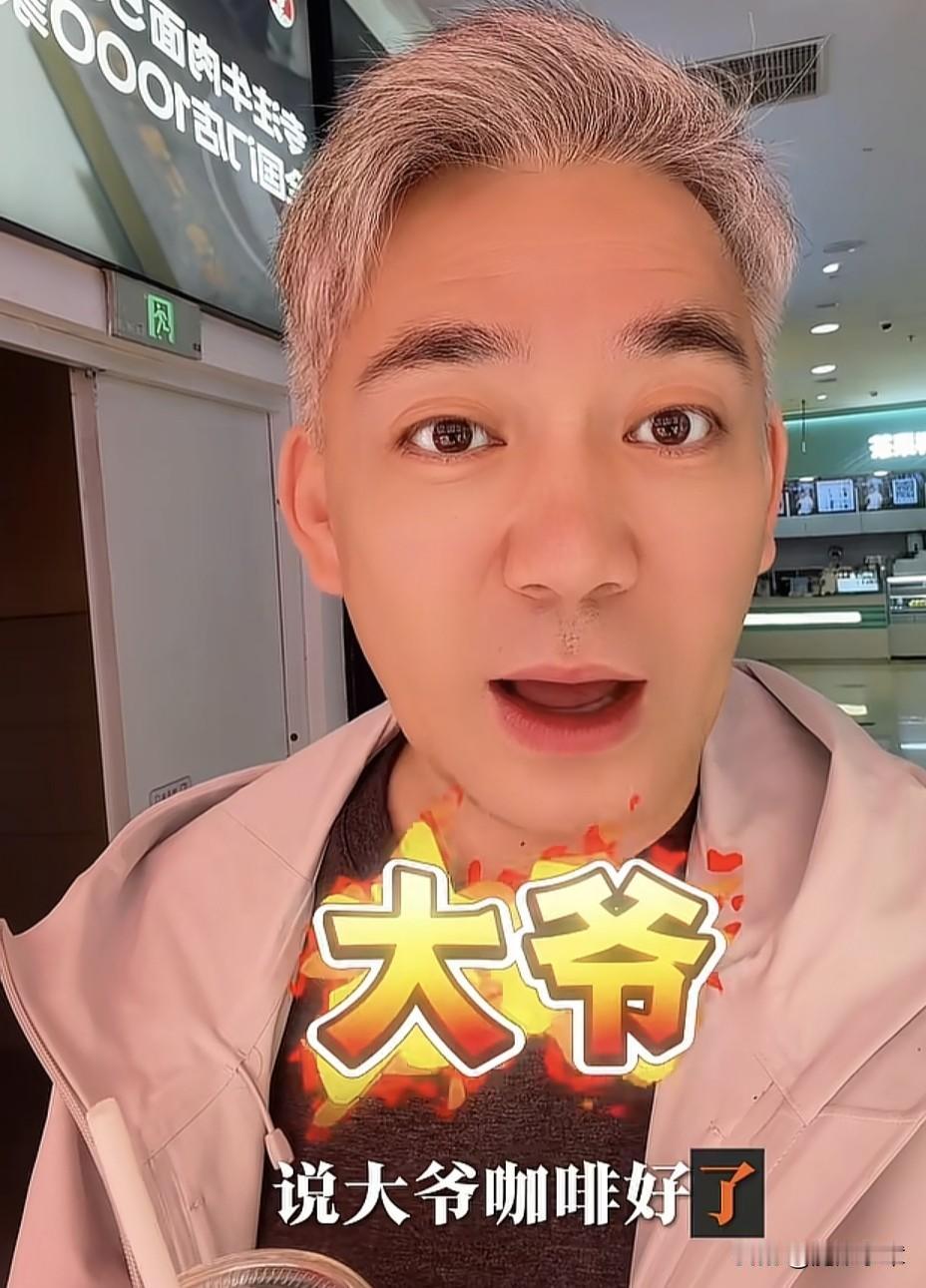 70后男主持人被店员叫“大爷”，事后发视频感慨自己并不老。近日一个名为“主持人