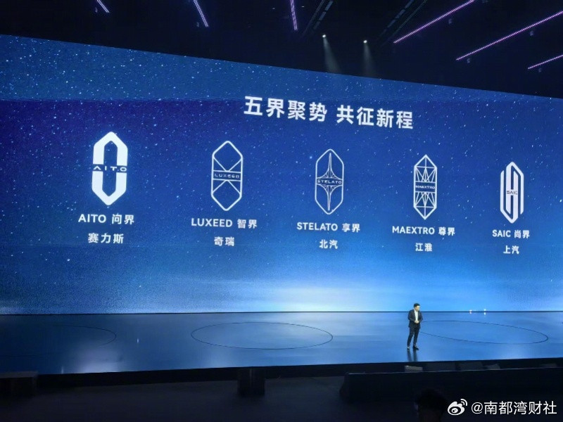 【华为、赛力斯合作生变，#赛力斯将全面主导问界汽车#】#华为赛力斯合作生变#9月