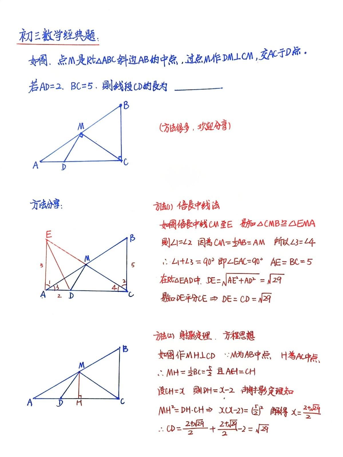 初三数学中考经典好题分享，这一道填空题有很多方法，我分享了其中两种方法。第一种是
