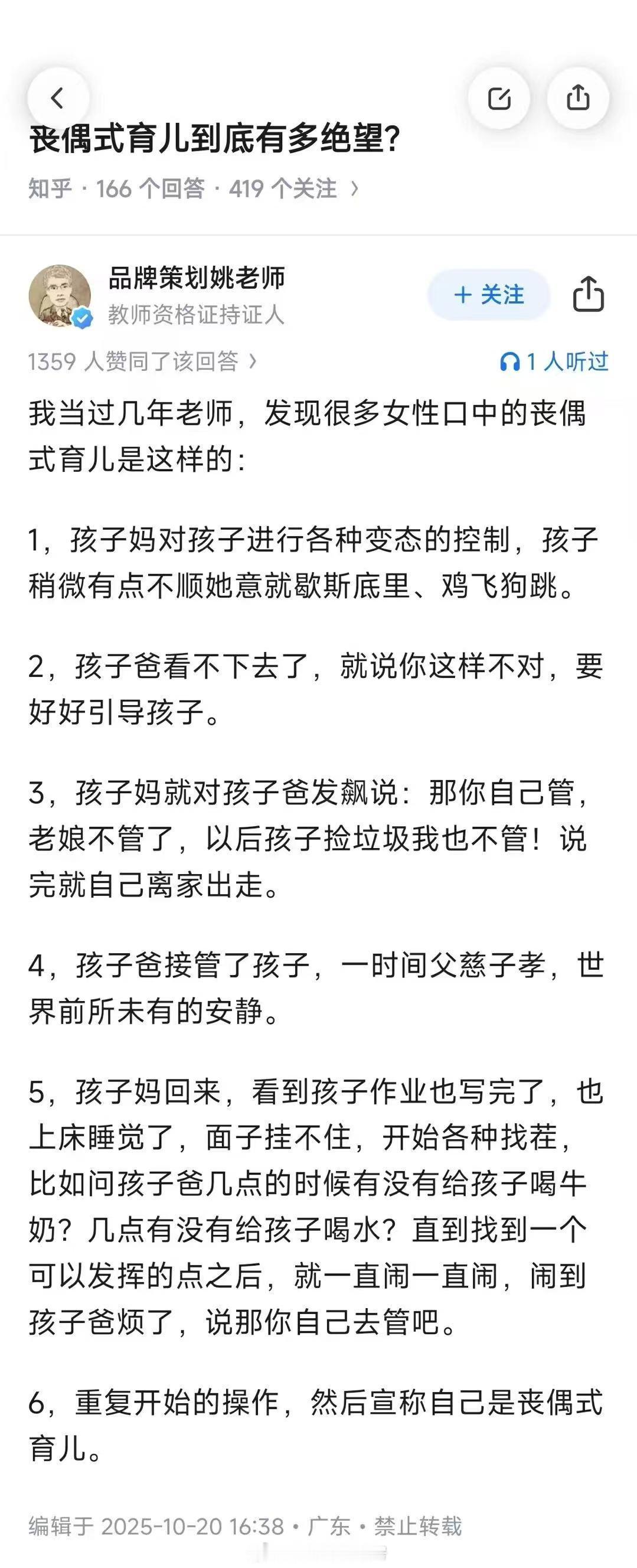 丧偶式育儿是怎样的​​​