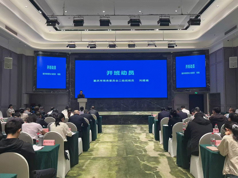 重庆市城区菜市场高质量发展培训班成功举办