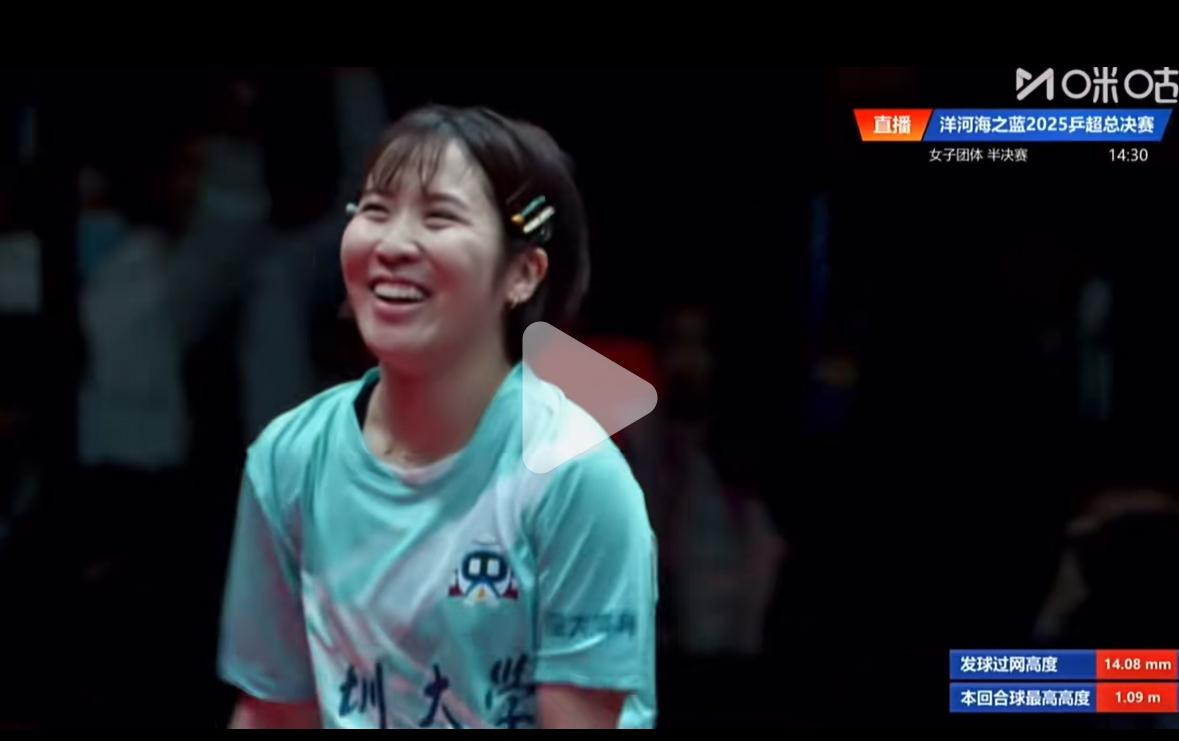 乒超联赛深圳大学俱乐部晋级决赛平野美宇功不可没赛后笑得开心南京乒超联赛女团