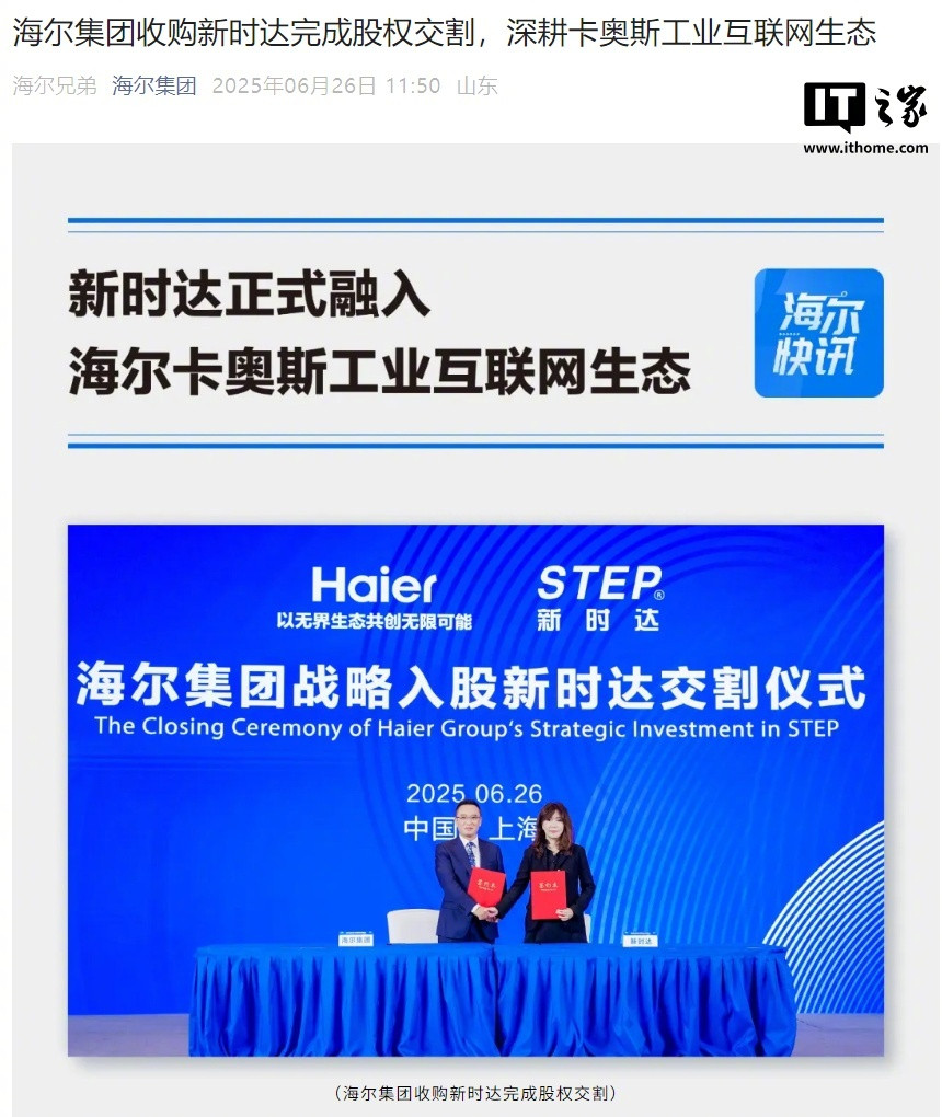 海尔收购新时达联合7企倡议成立具身智能生态