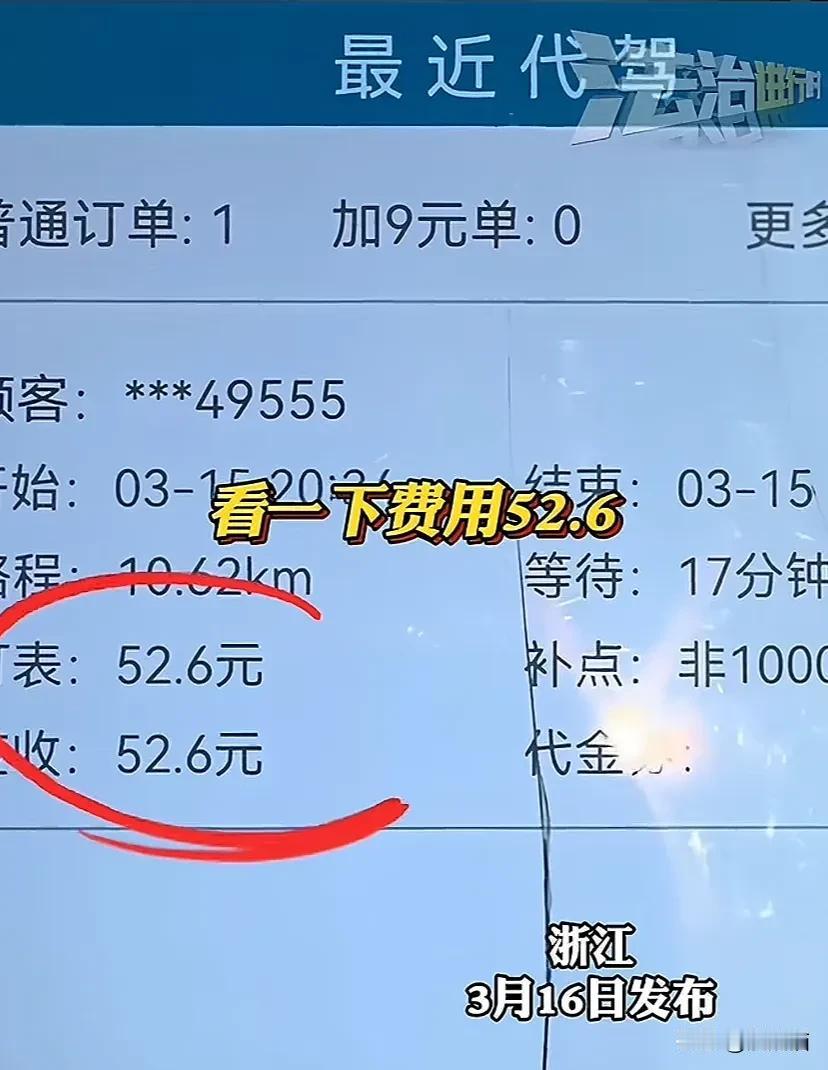 浙江，男子开豪车差2.6元代驾费，却在KTV消费四五千，代驾多次讨要无果，还被骂