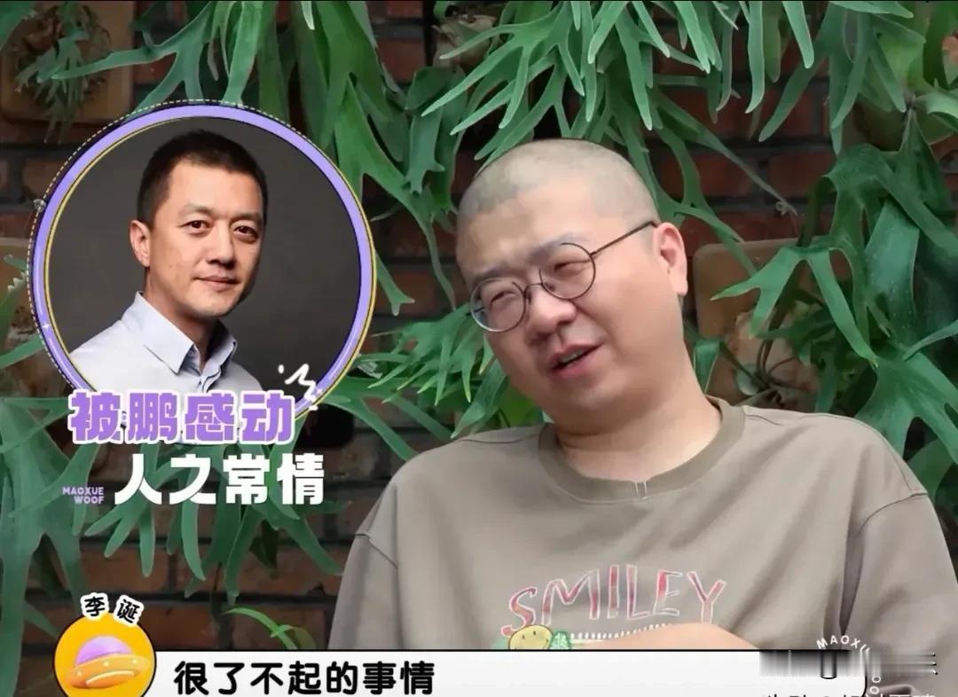 李诞为李亚鹏哭到停不下来？李诞哭了。不是被逗笑的，是真哭。“我今年眼泪流