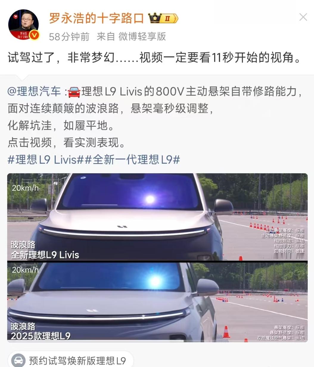 罗老师试驾完理想L9Livis评价是“非常梦幻”。能把一台2.6吨、5255m
