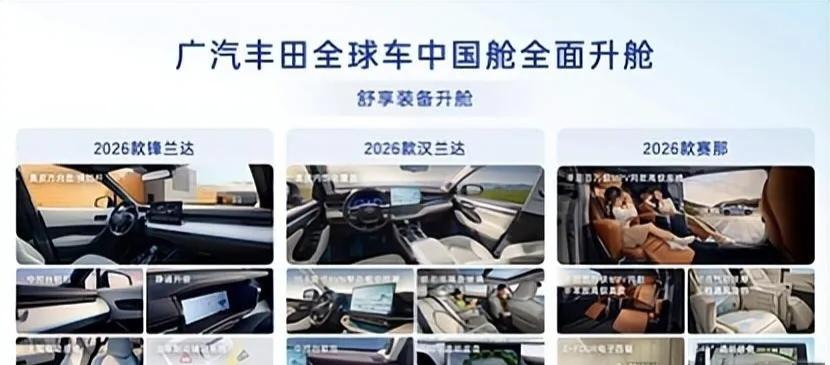 广汽丰田这波操作，简直像挤牙膏，直击用户的最后一道防线。广汽丰田的