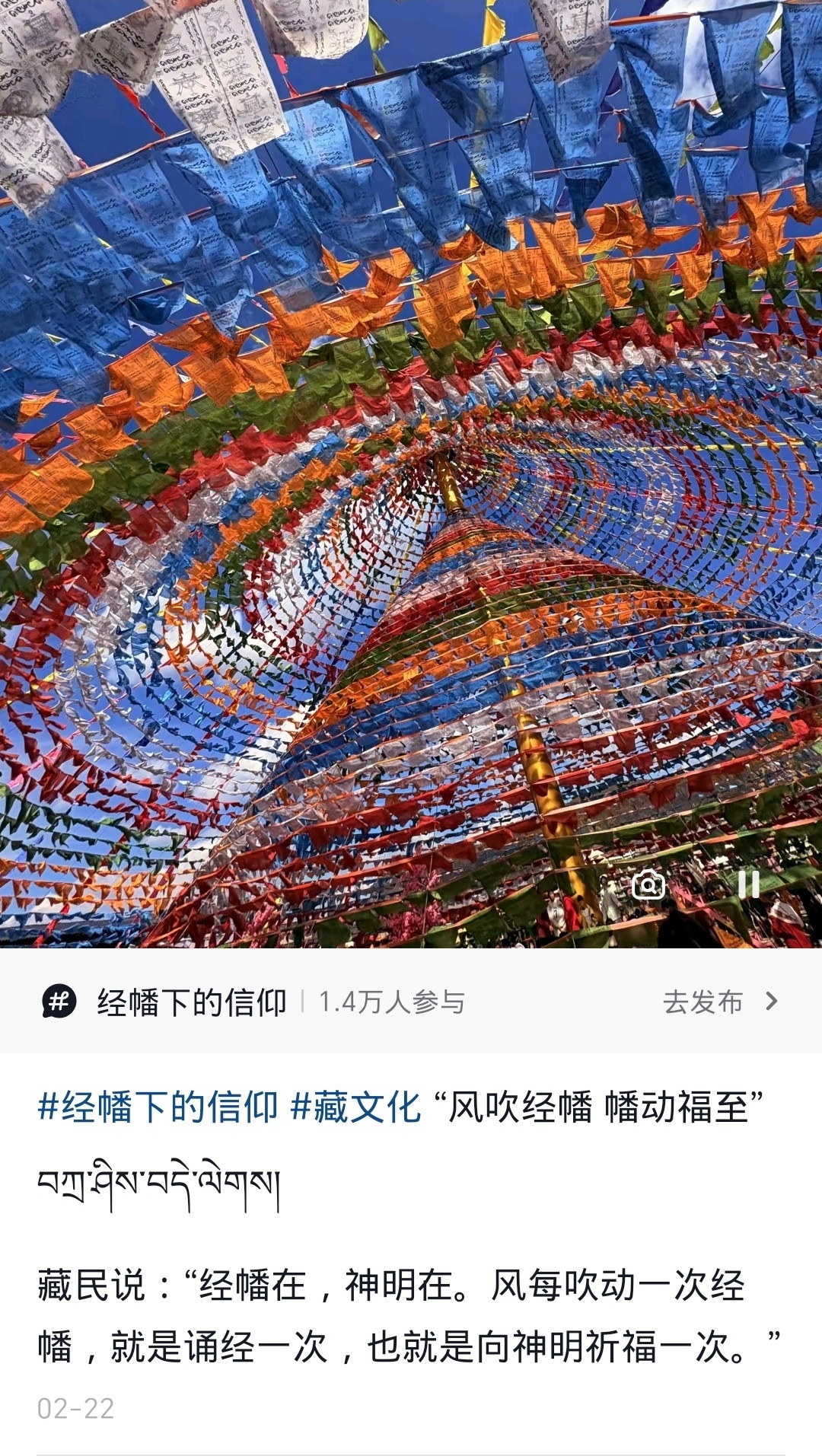 风吹经幡幡动福至神明祈福愿你无忧