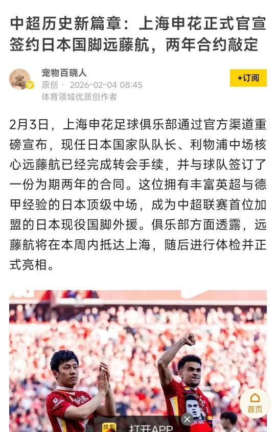 上海申花咋了？是申花疯狂了，还是媒体人疯了？两个消息，第一是有很多自媒体爆料：