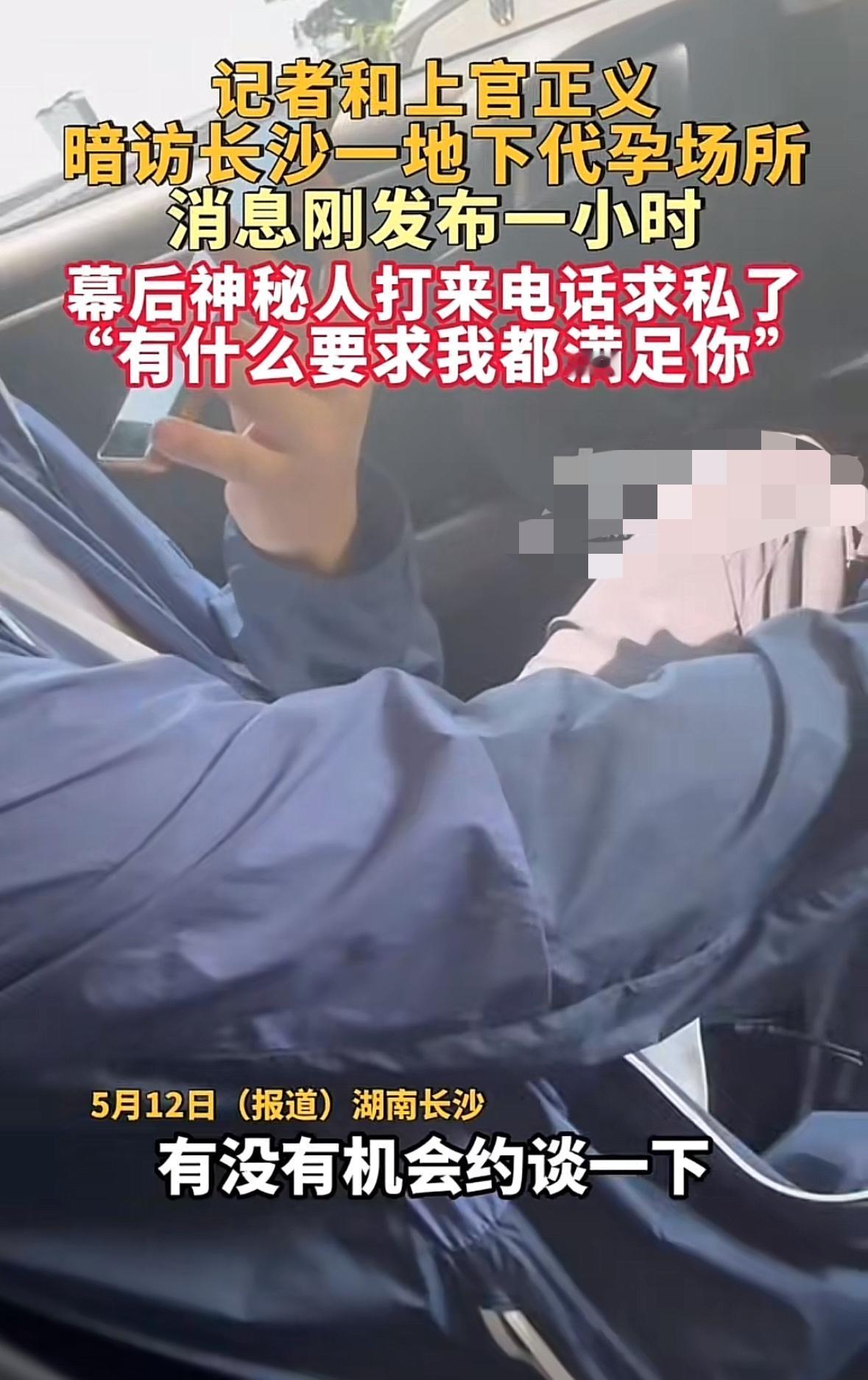 上官正义太不容易了，最近长沙一个地下代孕场所被端掉，但一个小时后他就接到一个神秘