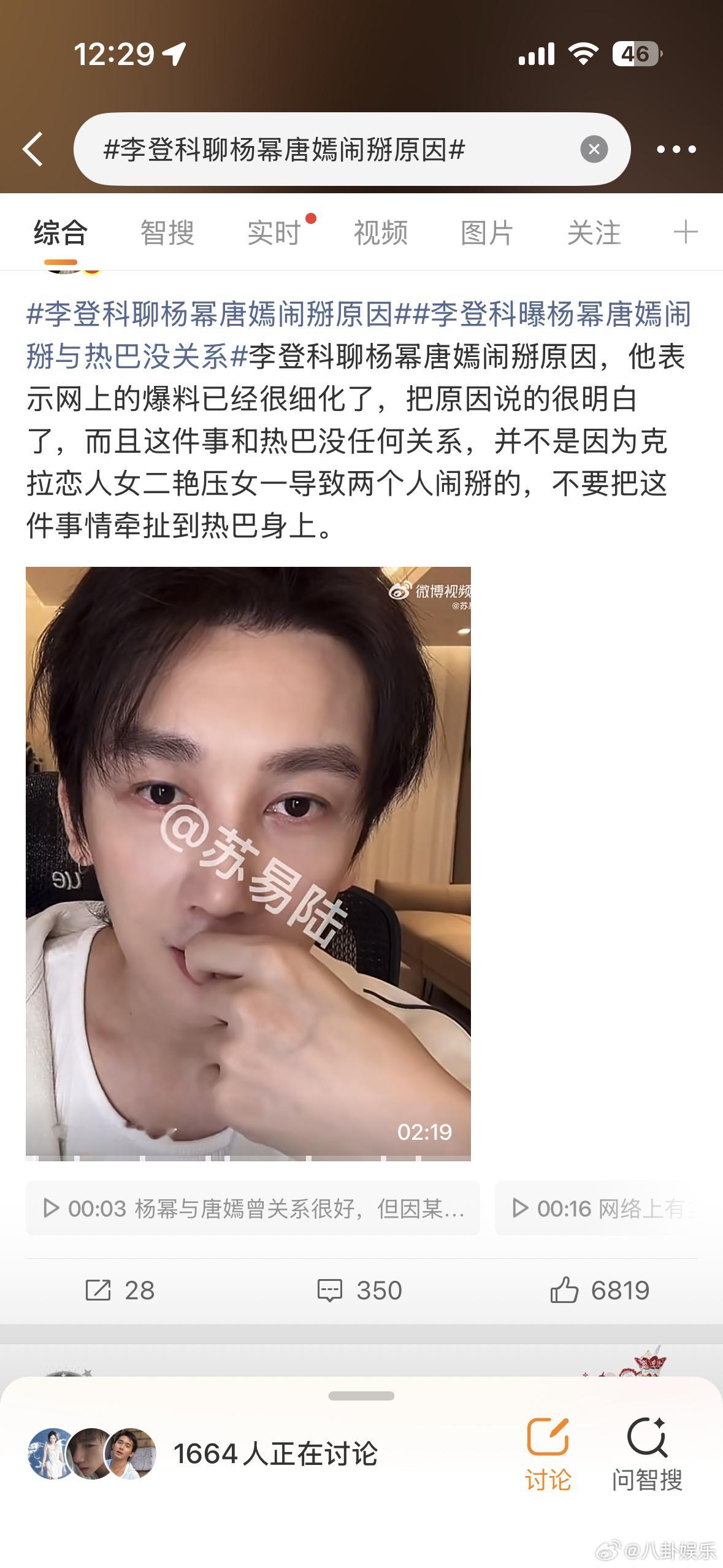 李登科聊杨幂唐嫣闹掰原因以前真的觉得她俩能好一辈子，《仙剑三》那时候多甜啊，唐嫣