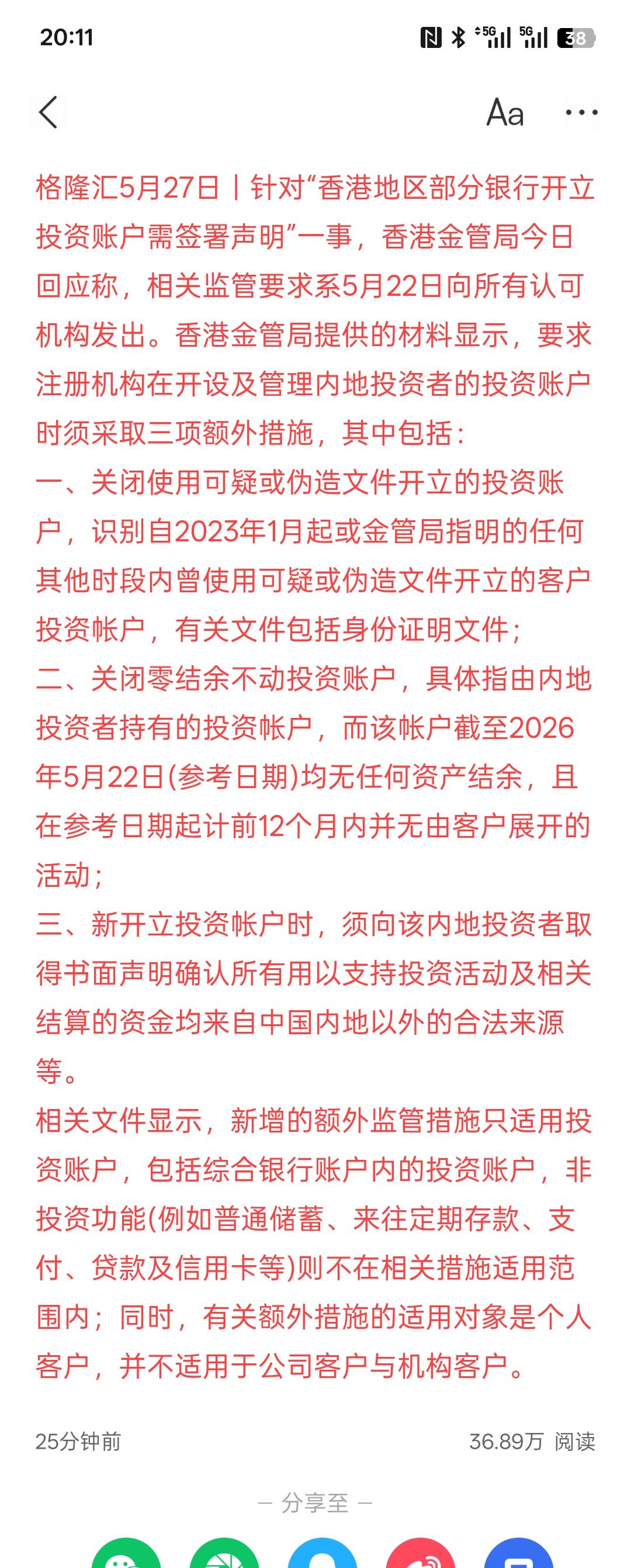 有些人要坐不住了。香港金管局：就内地投资者投资账户新增三项监管措施开户核查倒查