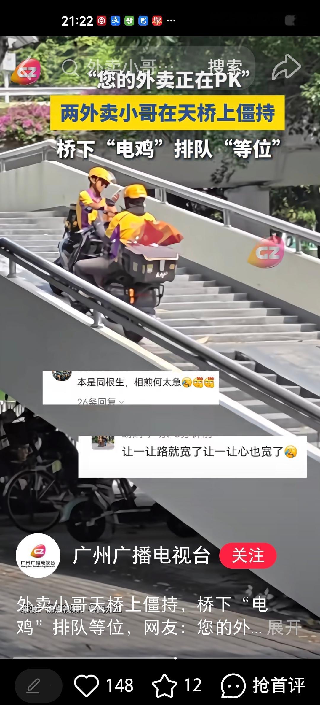 外卖小哥天桥僵持后续来了。​​​