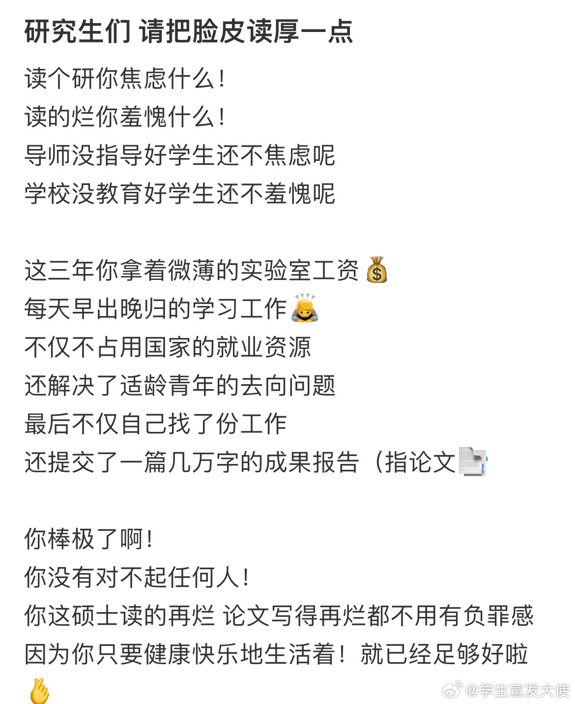 研究生们请把脸皮读厚一点​​​