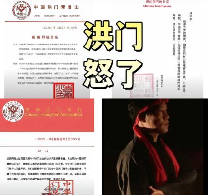 这一次，是真的翻脸了，而且翻得毫不留情！世界洪门总会的这纸公告，不是内部通报，而