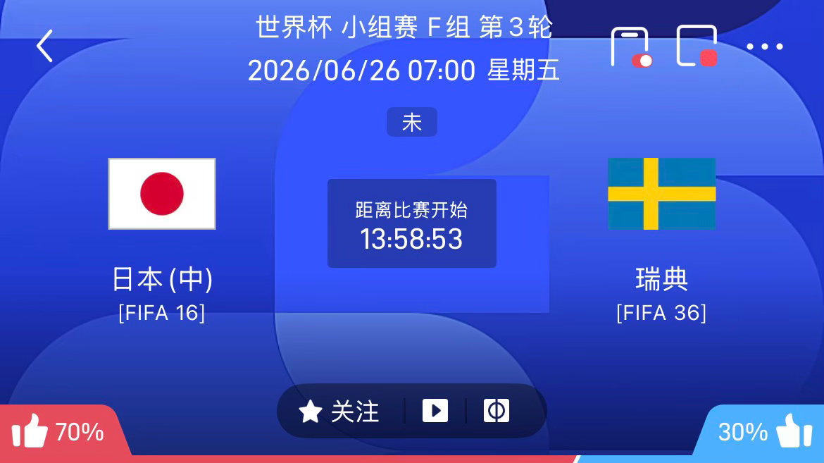 周四058：世界杯日本VS瑞典2026.06.2607：00日本v