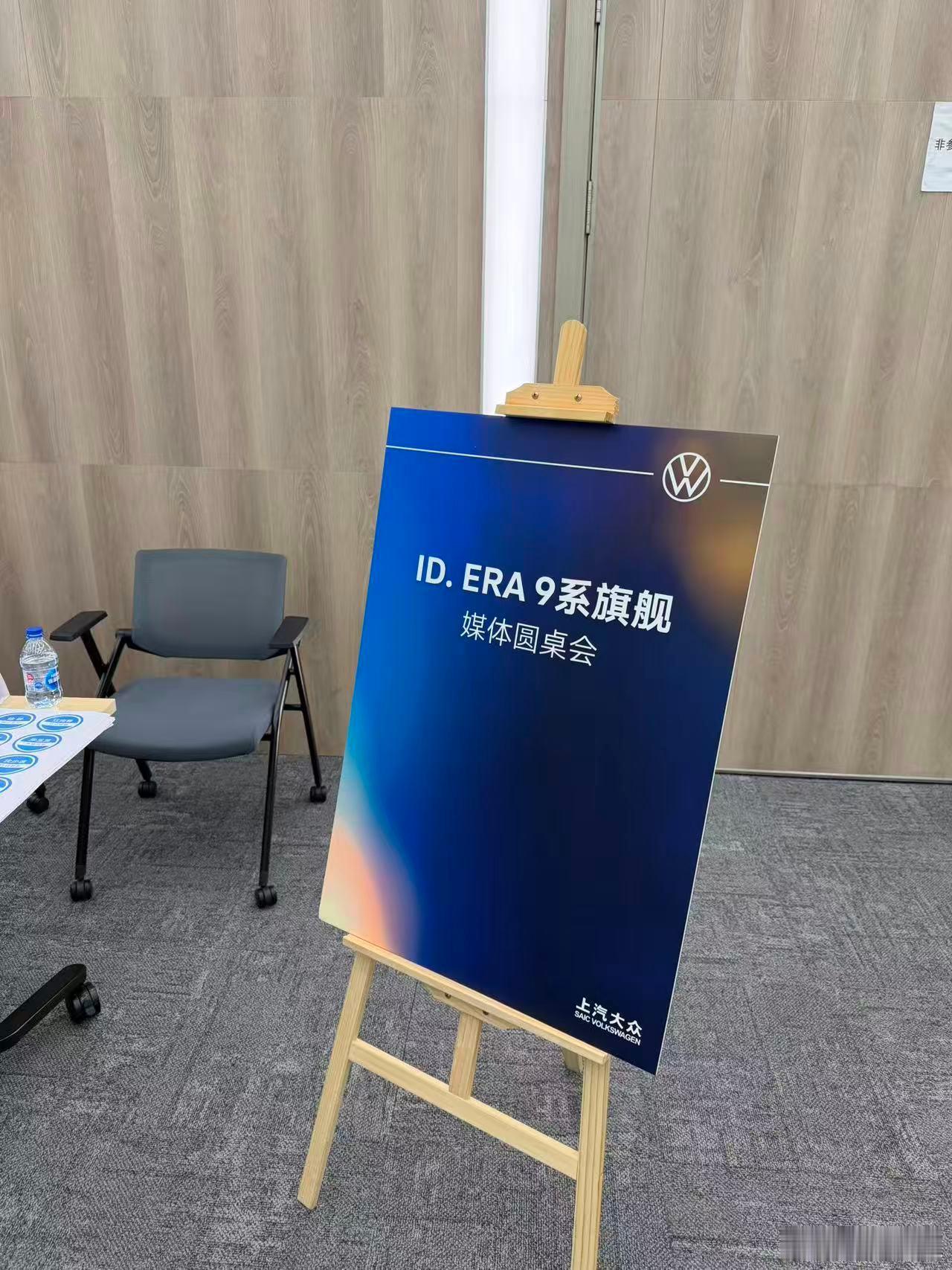 这两天参加了一场闭门沟通会，看到了大众接下来的一款新车。只说一个感受：和我们过去