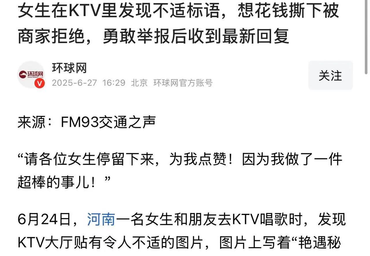 女生在KTV里发现不适标语，想花钱撕下被商家拒绝！商家：“你不喜欢的话不看就好了