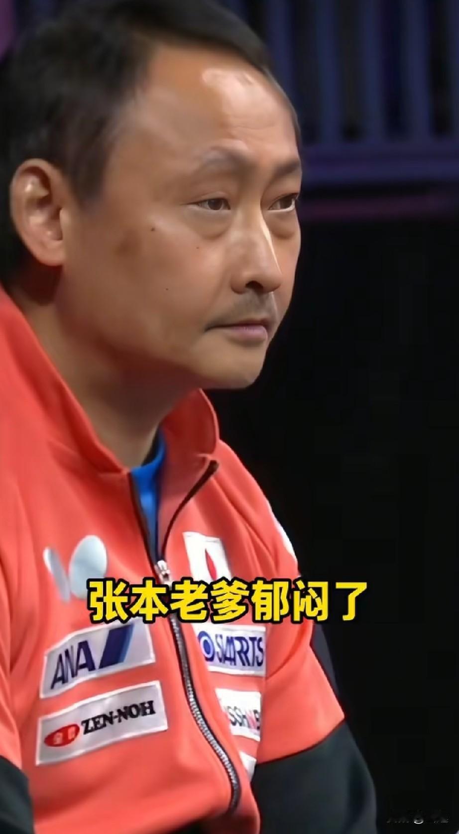 张本宇郁闷了！！当蒯曼振臂高呼赢下张本美和的时候，发现张本宇彻底眼中无光了！