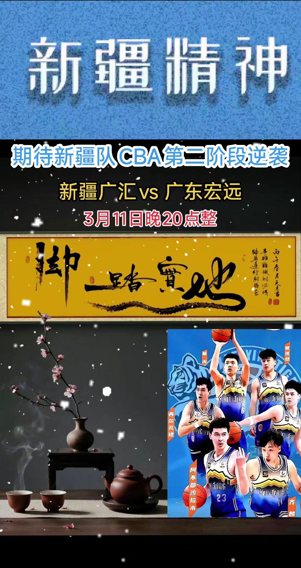 CBA第二阶段，3月11日晚，新疆广汇vs广东宏远。你觉得新疆男篮能战胜广东宏远