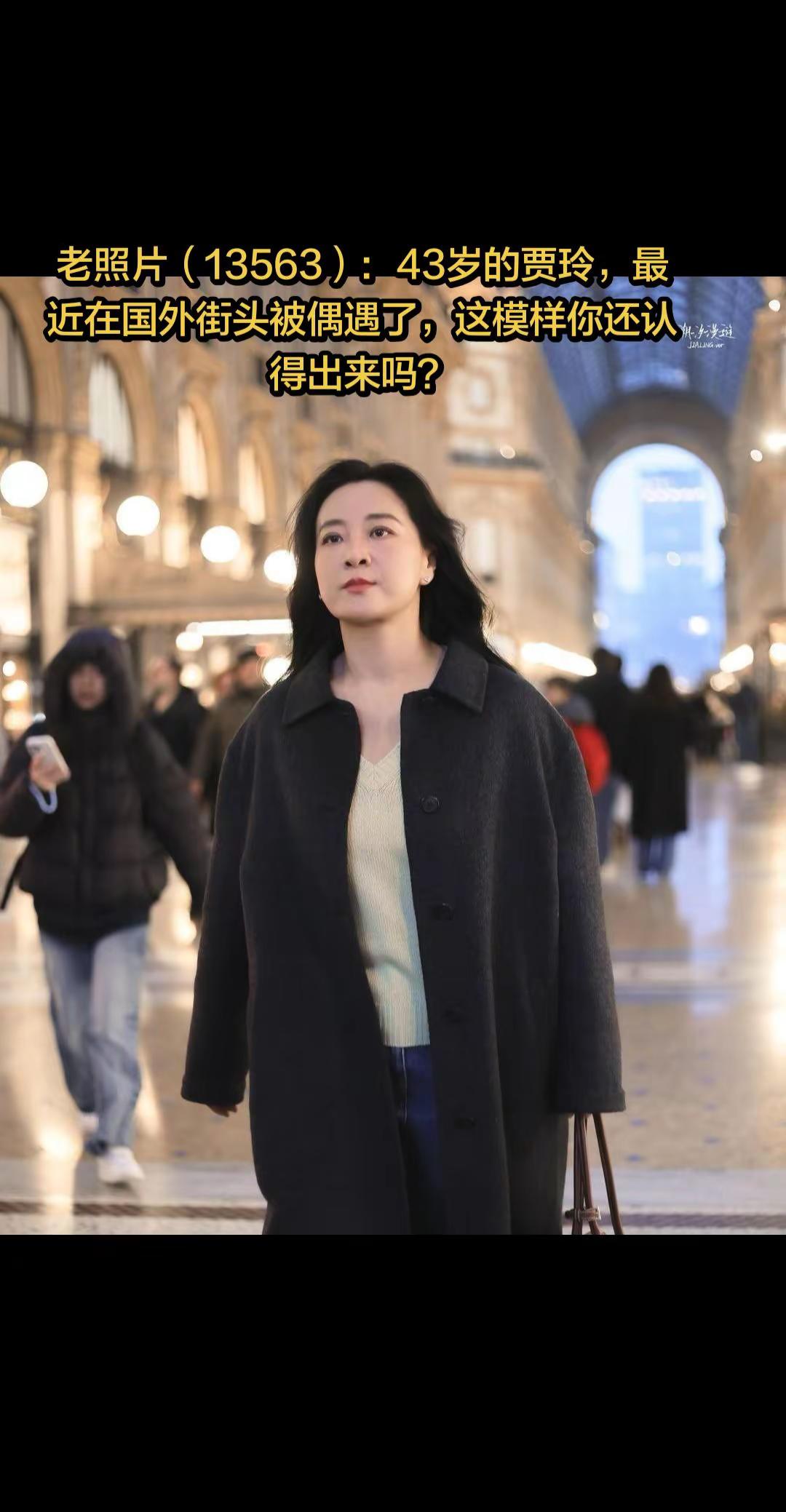 老照片（13563）:43岁的贾玲。老照片（13563）:43岁的贾‍玲，最近在国外街‍头被偶遇了，