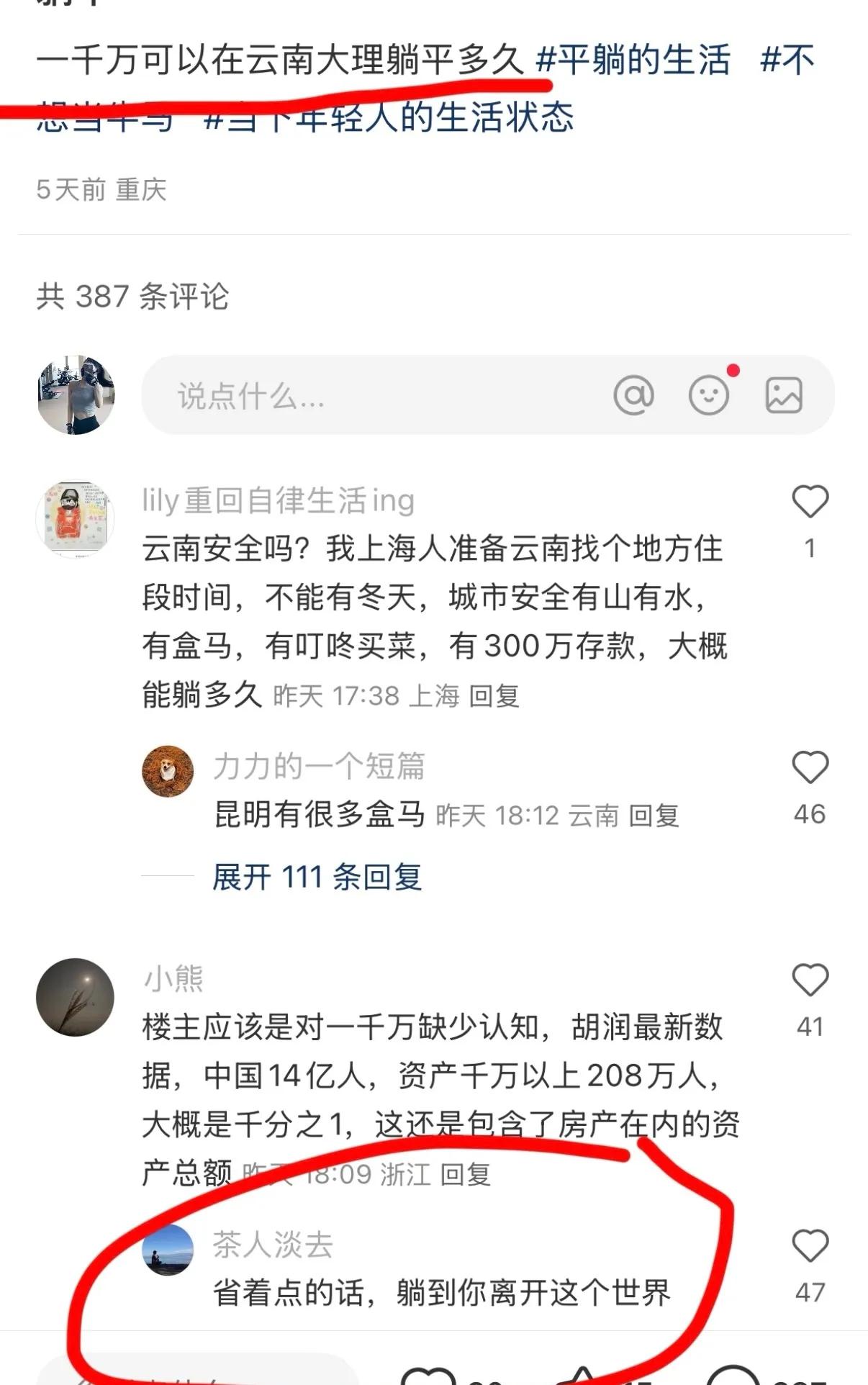 有人问，手里有1000万可以去云南躺多久？