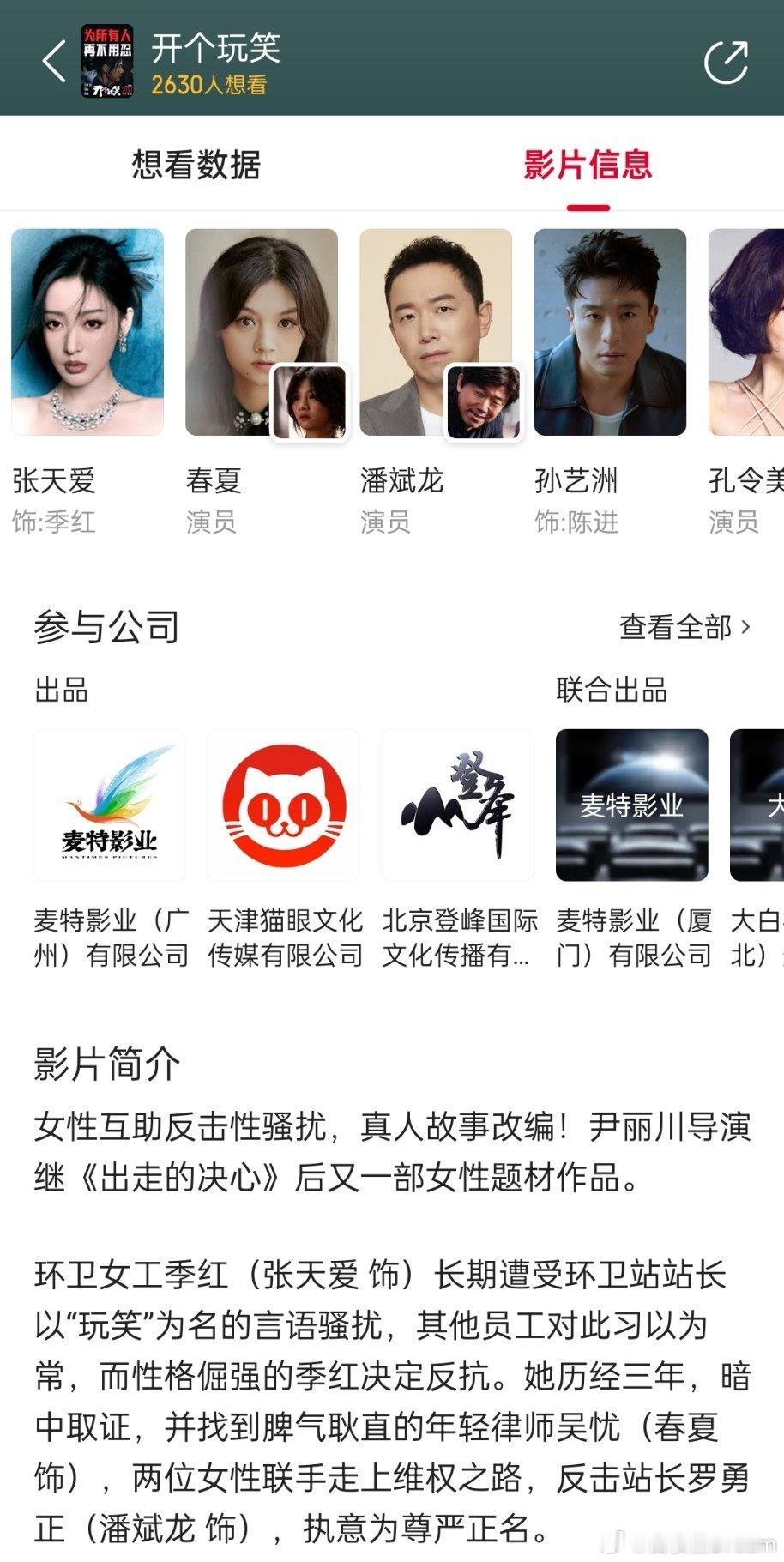 不是说不开玩笑吗？《开个玩笑》去哪了。7月3日到了，怎么电影院还没上映？