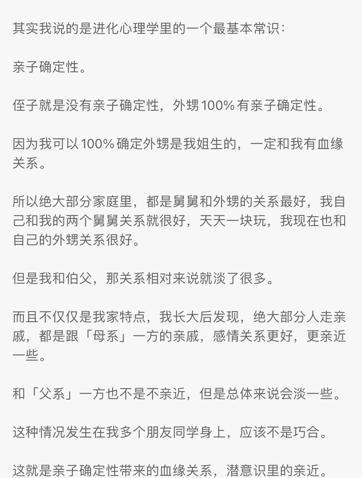 这不是什么亲子确定性，而是因为在中国传统社会，母系不把你当“自家”人。外婆家懒得