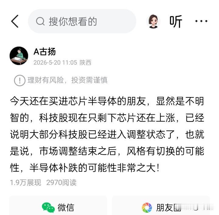 梦醒了，迈回走！[捂脸哭]谁说得科技股，尤其是半导体是最后的疯狂？个人昨天提醒大家