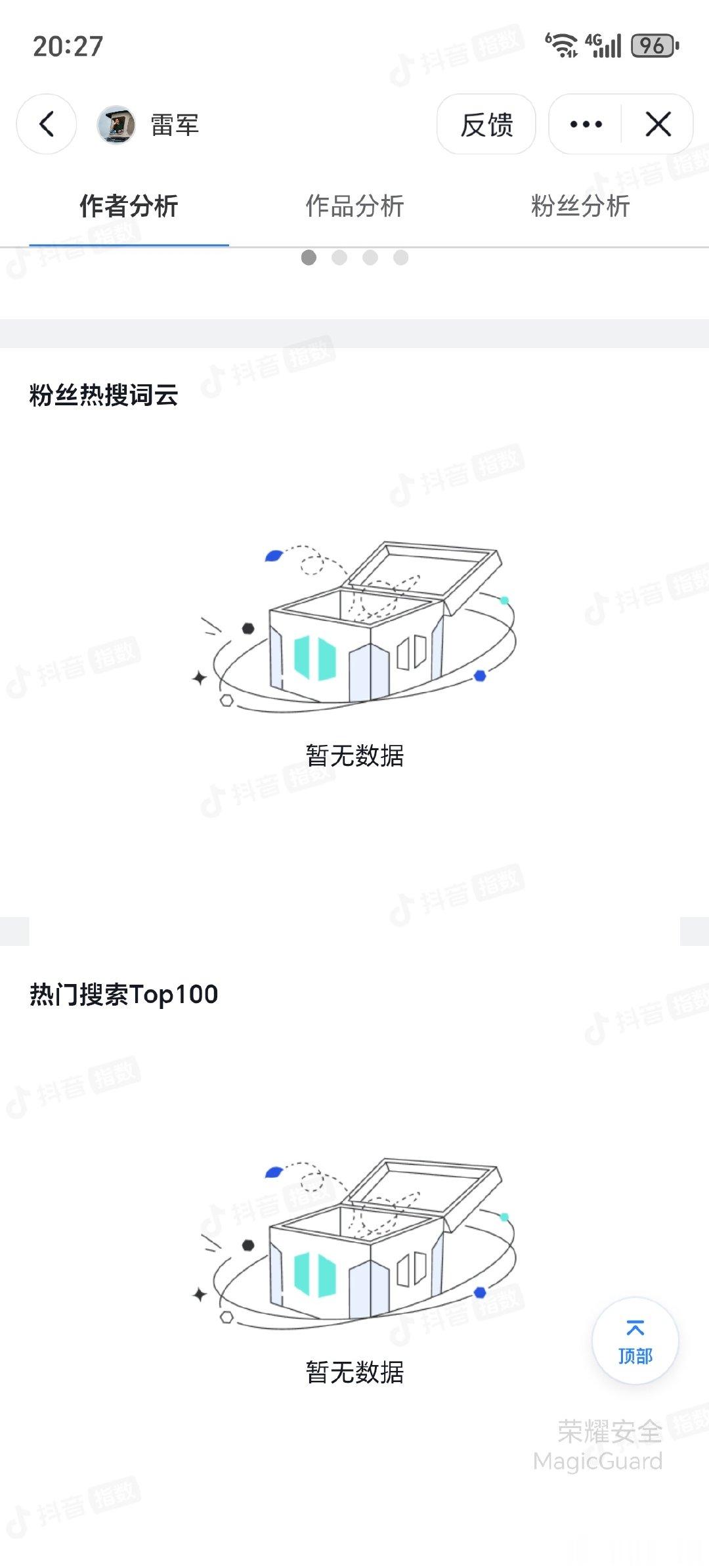 有朋友说，余总抖音粉丝热搜词不显示，我搜了一下，确实属实，但这不是余总个人问题我也搜了一下雷总，雷总