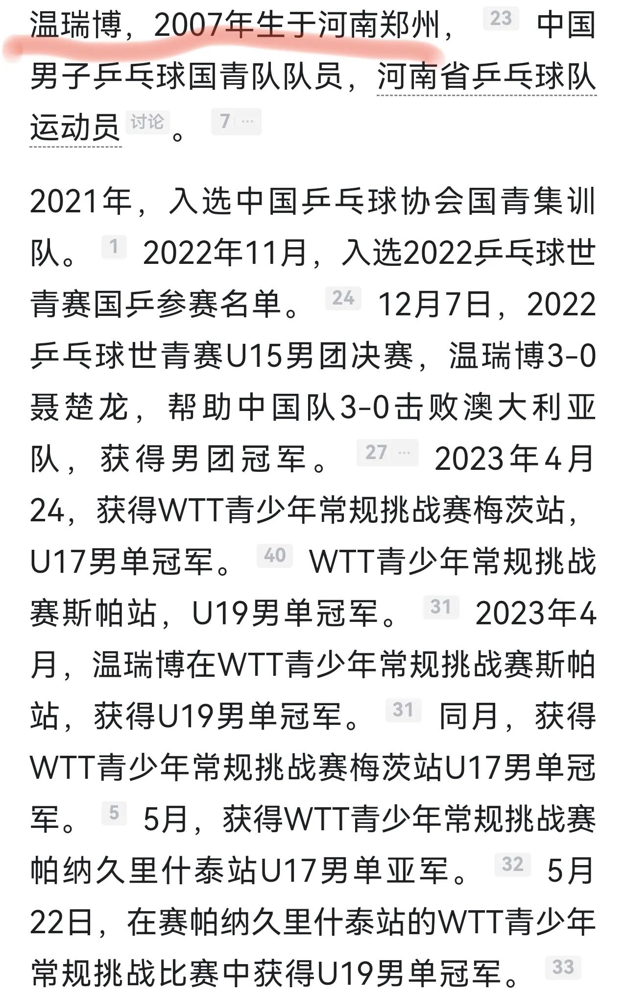 昨天输球的国乒“小将”温瑞博，这年龄到底是怎么回事？到底是07年的还是05年的