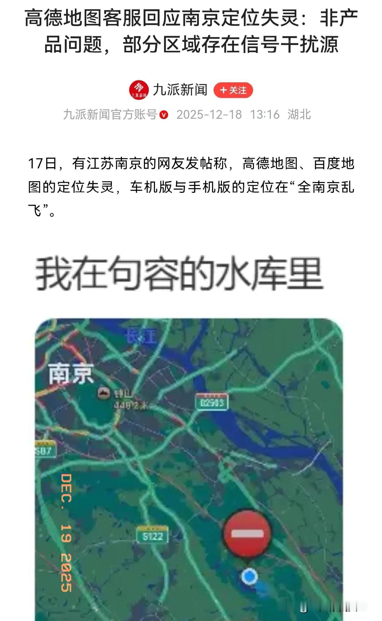 南京的地图出问题了！没想到百度和高德同时出现，官方也出来了，还没有确切的说法，究