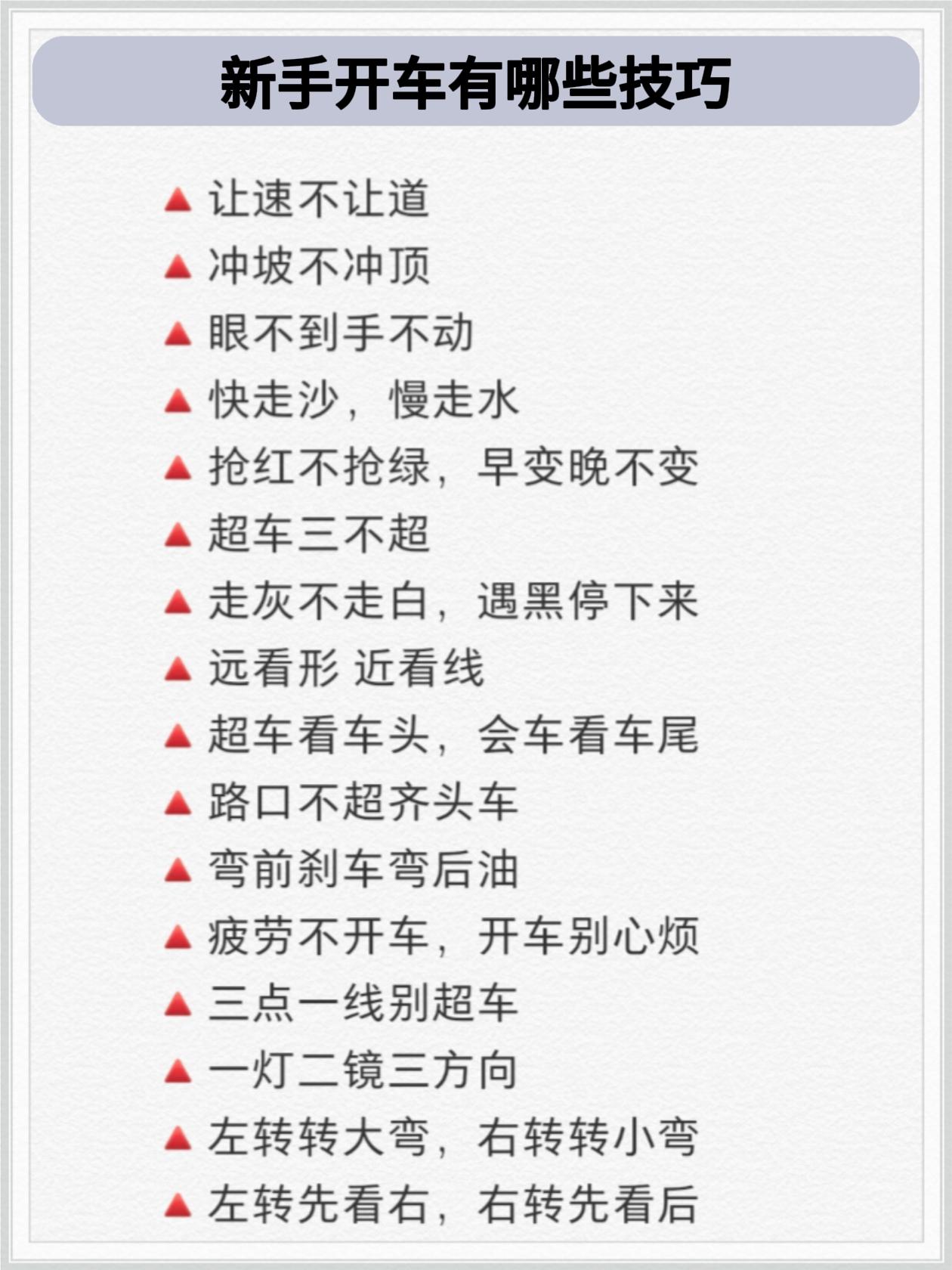 新手开车技巧。你还有哪些开车技巧欢迎评论区分享