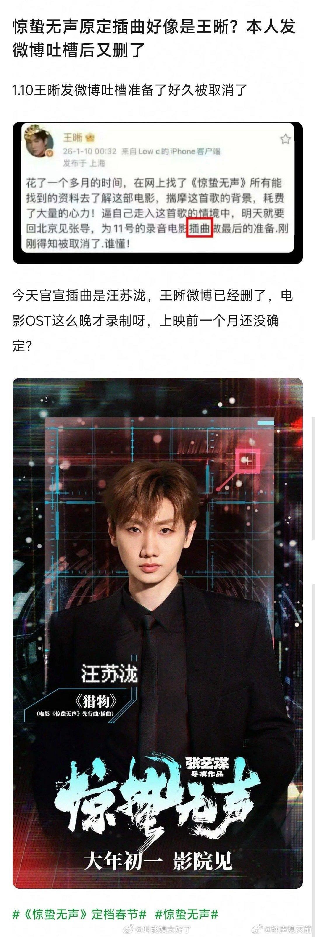 惊蛰无声王晰看了下，这确实跟汪苏泷没啥关系啊，是剧组安排的