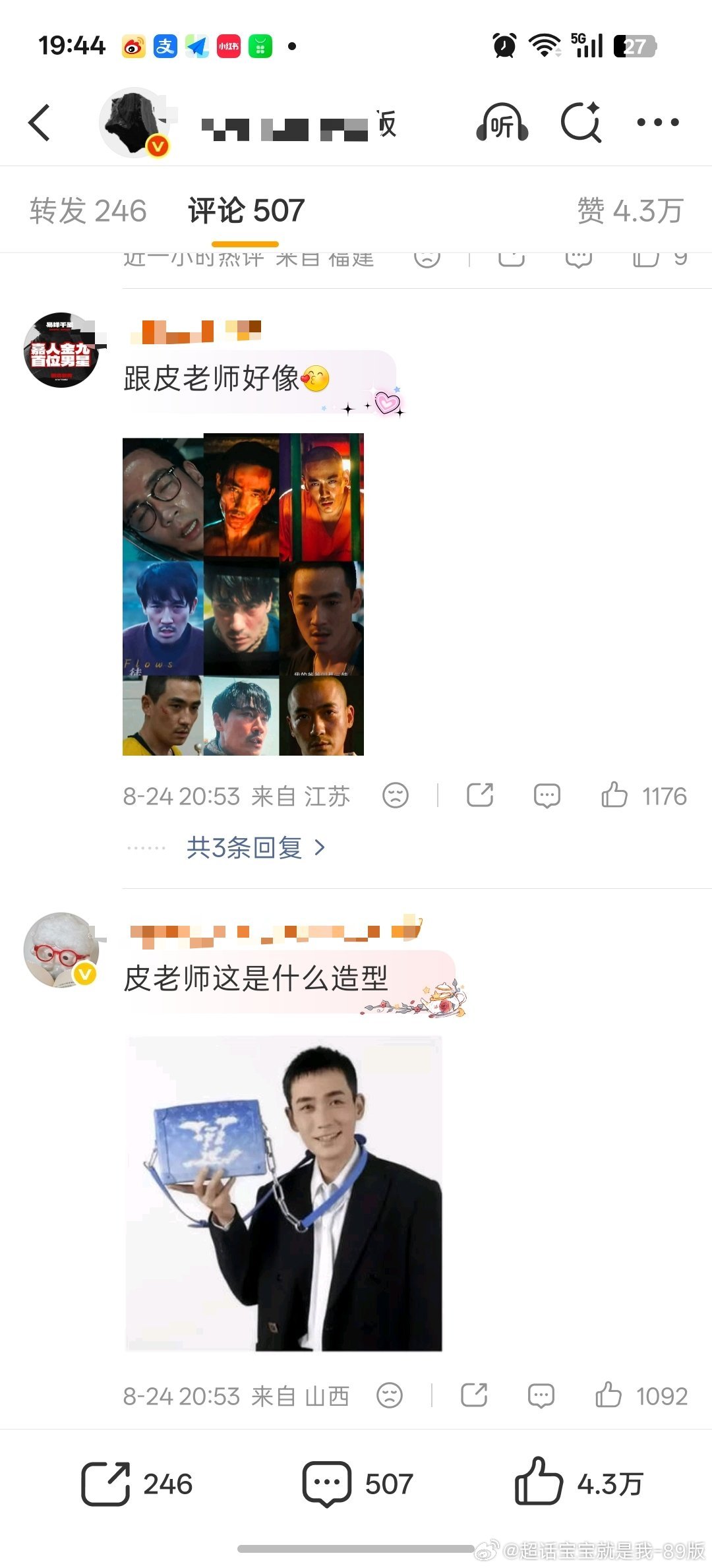 不懂，四字弟弟家和朱一龙家交流，关王传君啥事[无奈摊手]​