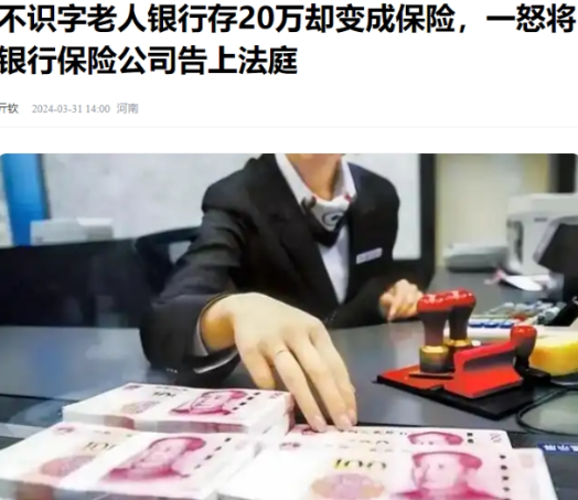 安徽,一老人不识字，将20万存入银行，岂料5年后去取钱，柜员却告诉老人，他拿的是