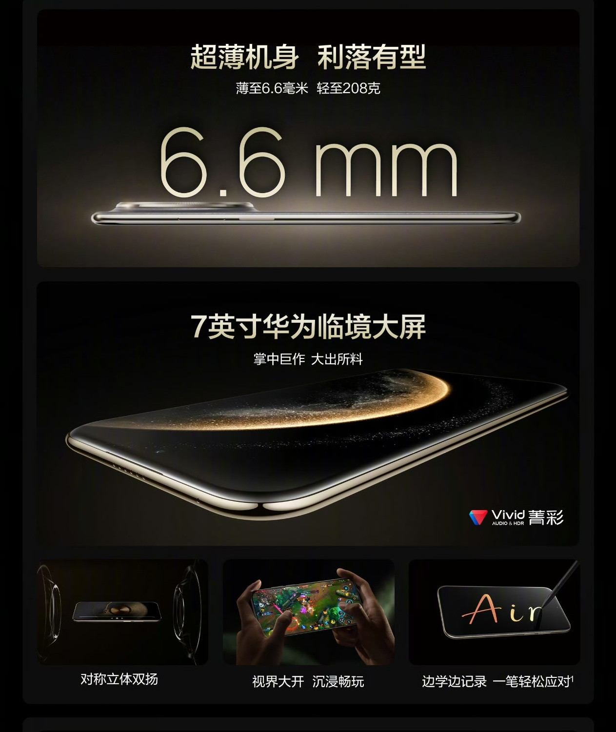 华子做产品确实和其它厂商不一样，乍一听Air应该是极致的薄，小巧轻便但华为M