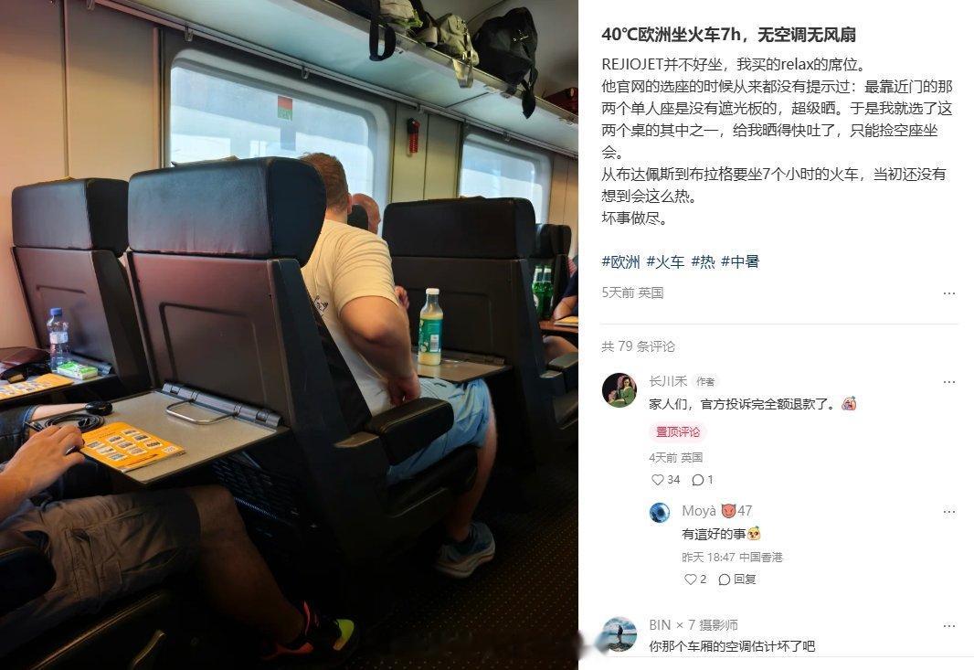 欧洲怎么成了这个样子中国游客去欧洲旅游在40°C环境下坐了7小时火车无空调无风扇