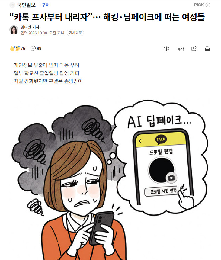 【韩国Deepfake犯罪激增，女性纷纷撤下社交平台照片】#海外新鲜事##热点现场#在韩国CJ旗下公