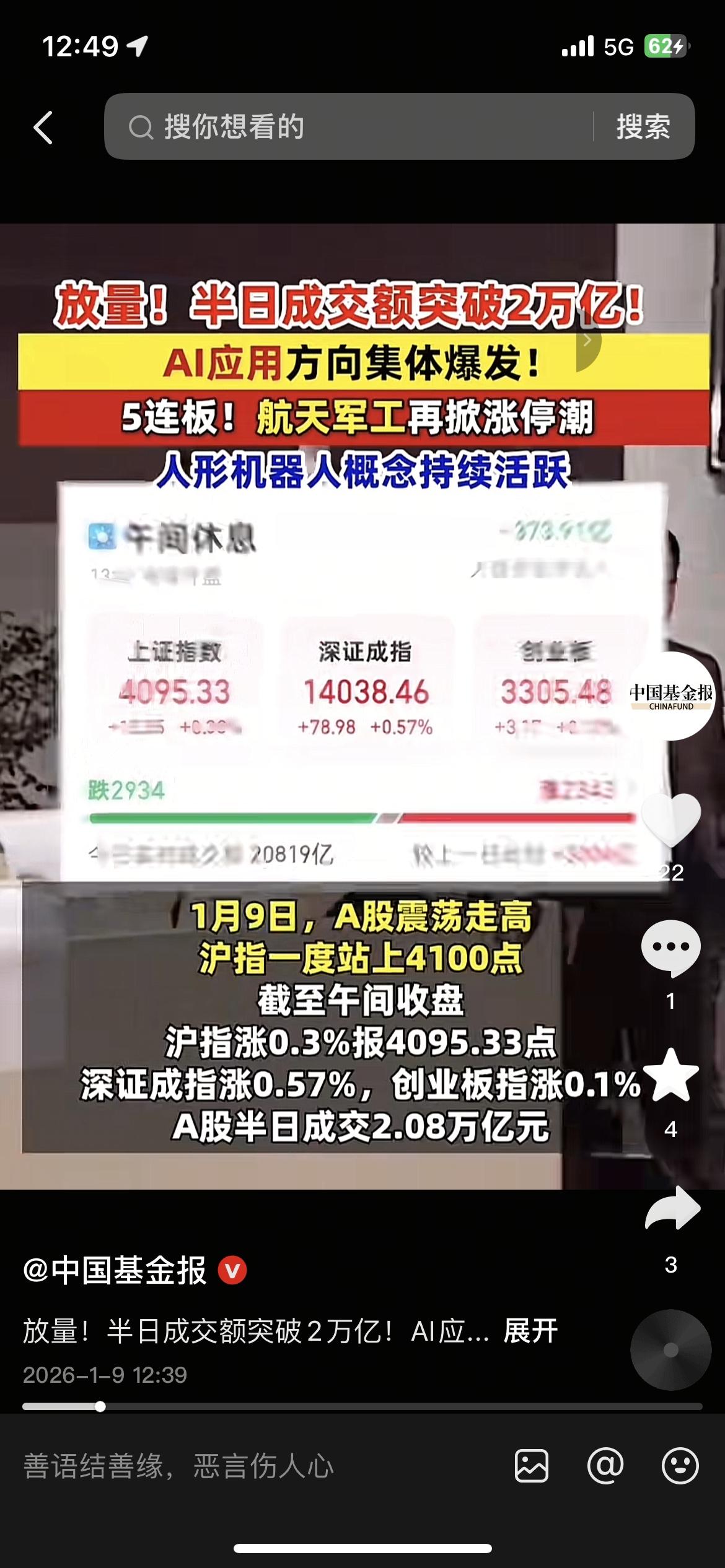 A股彻底燃了！半日成交破2万亿，航天军工5连板霸屏A股今天的热度直接拉满！1