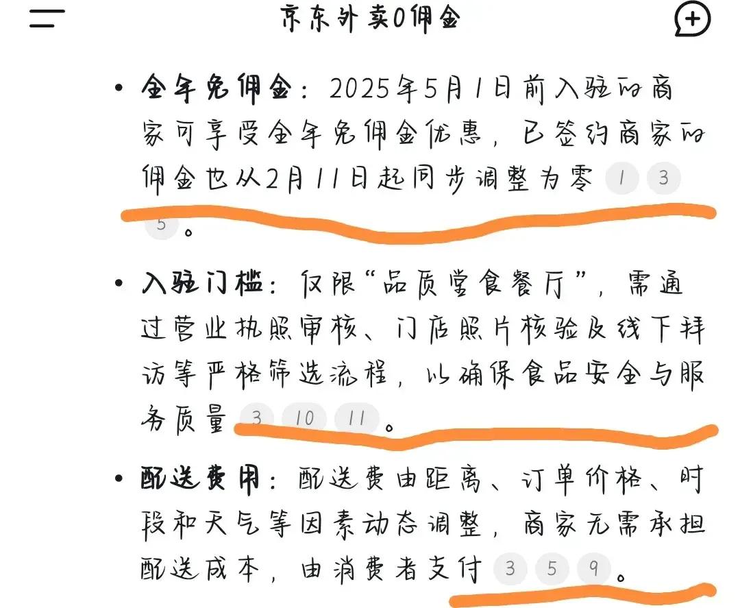 传言京东外卖佣金率5%，现在官方政策表明0佣金！京东外卖正式开启“品质食堂餐