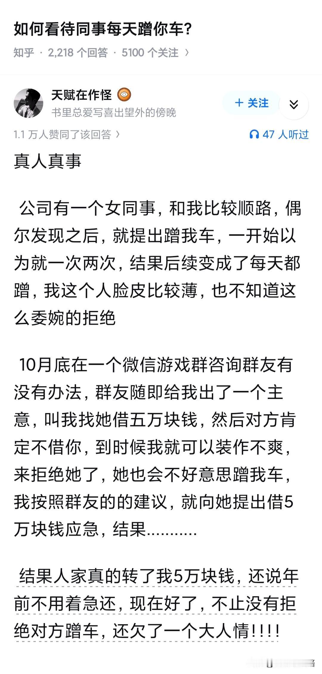 能一下借你五万块钱的人，值得你让她蹭车。你数数这世界上有几个一下子肯借你五万