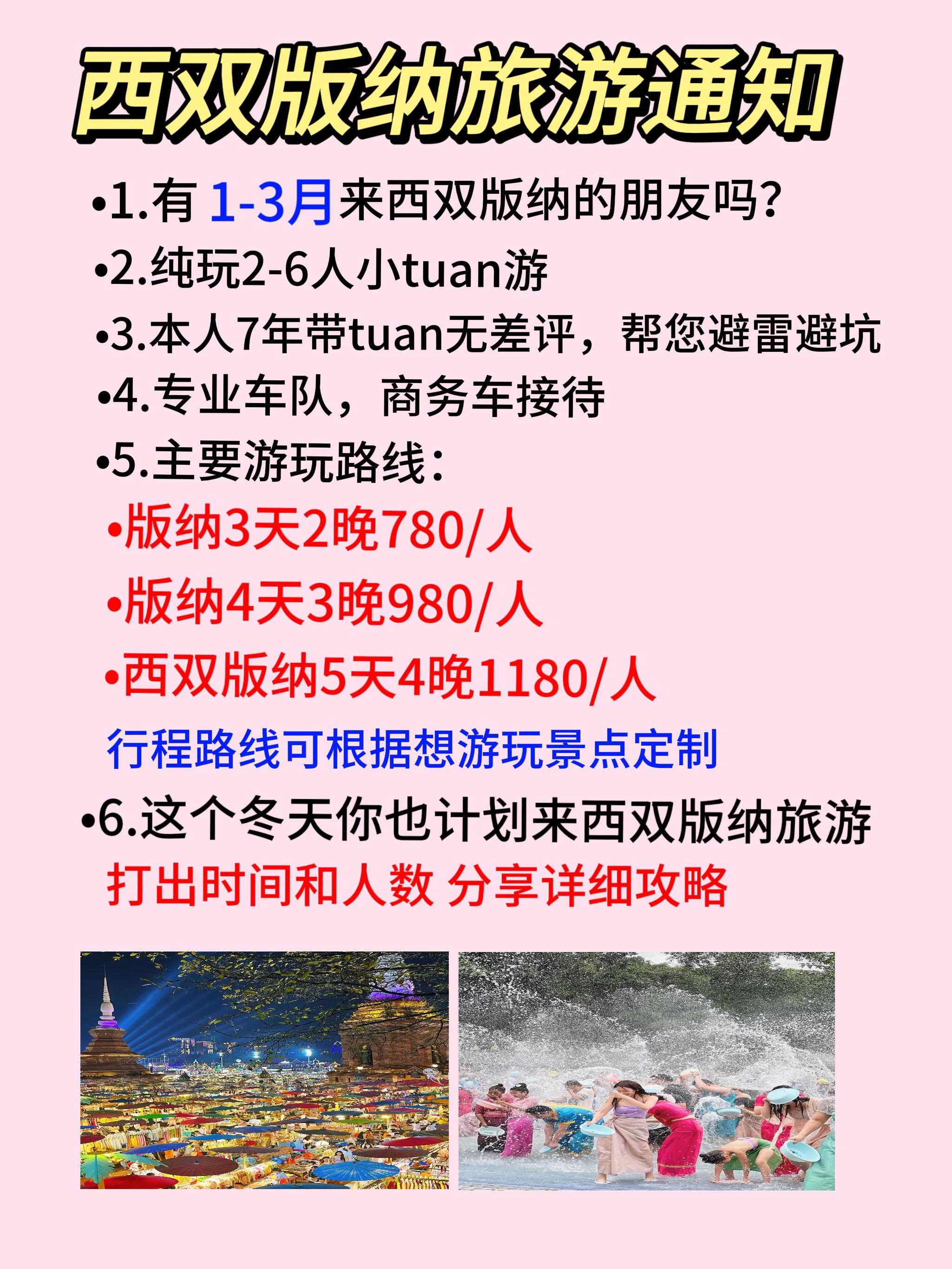 西双版纳旅游通知。1-3月来版纳的朋友，赶紧收藏起来，如果你计划来版纳...