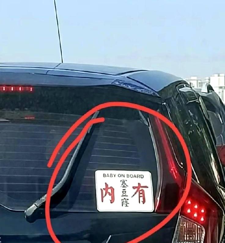 堵车最磨人时，前面那辆小轿车却先把人逗住了。车尾一张白纸贴得板板正正，上头写着